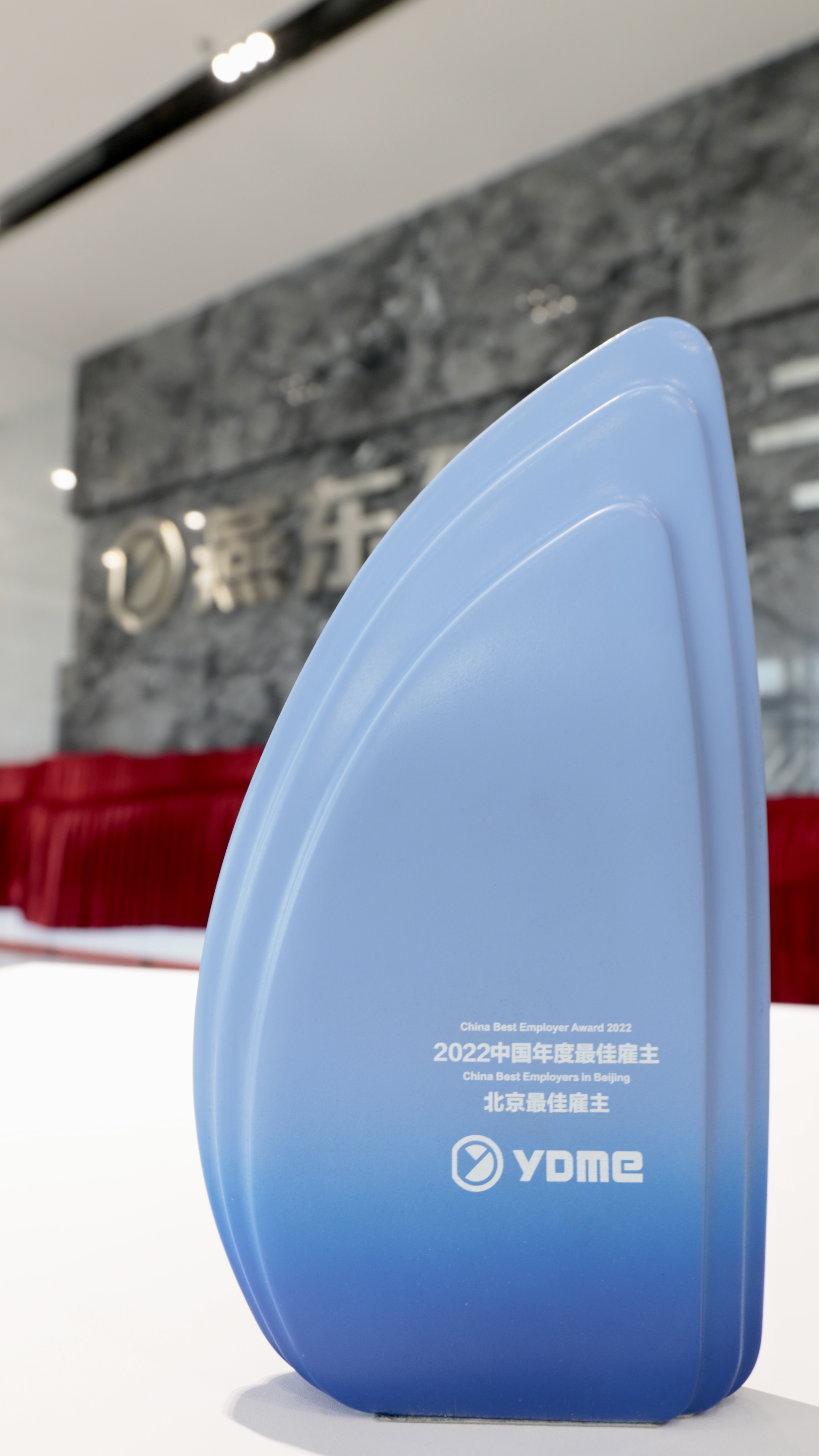 今年会荣获北京地区“中国年度最佳雇主”